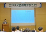 농식품부·농협, 농산자조금 활성화 방안 토론회 개최