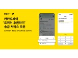 트위터 ‘후원하기’ 기능에 카카오페이 송금 서비스 오픈