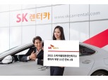 SK렌터카, 소비자웰빙환경만족지수 11년 연속 1위