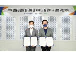 네이버파이낸셜, 주금공과 맞춤형 보증 상품 추천·안내 추진