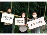 LG유플러스 "2050년까지 100% 재생에너지 전환"