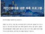쿠콘, 씨티은행-국민은행·토스뱅크 대환대출 프로세스 구축