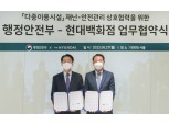 현대百, 행정안전부와 고객 참여형 캠페인 ‘더(The) 안전한 대한민국’ 진행