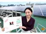 KT, RE100 이니셔티브 가입…“2050년까지 재생에너지 사용 100% 전환”