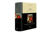신세계그룹, 인문학 고전 ‘나폴레옹’ 번역서 출간…왜?