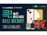 NH콕뱅크, 휴대폰 전용몰 오픈 생활 플랫폼 서비스 확대