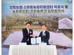 농협중앙회, 한화솔루션  '저탄소 스마트농업기술 보급 업무협약