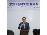 신한EZ손해보험 공식 출범…강병관 사장 "일상생활 리스크 관리 플랫폼 구축"