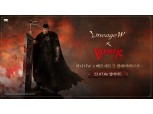 엔씨소프트 리니지W와 '베르세르크'가 만났다…콘텐츠 업데이트 실시