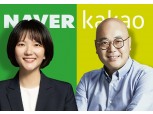 수장 바뀐 네이버-카카오, 엔데믹에 2분기 실적도 '글쎄'
