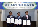 김정일 코오롱글로벌 사장, 청정수소 밸류체인 구축사업 힘 싣는다