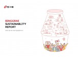 빙그레, ‘2022년 지속가능경영 보고서’ 발간