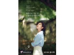 신협 모델에 배우 조보아 발탁…신규 광고 캠페인 ‘행복 네비게이션’ 진행