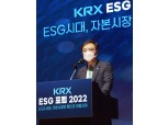 손병두 한국거래소 이사장 "하반기 ESG 포털 개편…지속가능경영보고서 공시 가이드 제공 계획"