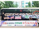 인천농협, '온기나눔 헌혈 캠페인' 실시