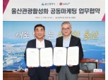 LG유플러스-울산광역시, 지역 경제 활성화 맞손…웹 예능 제작
