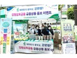 강원농협, '쌀을 활용한 상호금융 홍보 이벤트' 실시