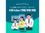 한국금융연수원, 예비금융인 대상 직무 콘텐츠 1개월 무료 제공