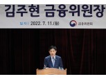 김주현 신임 금융위원장 "금감원 등과 '원팀'으로 금융시장 안정화 대응”