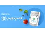 SSG닷컴, ‘신선보장제도’ 전국 확대…신선도 불만 시 무조건 교환·환불