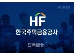 [이사회] 한국주택금융공사