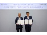 현대두산인프라코어, 쌍용건설과 스마트 건설현장 구축 MOU 체결