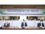 손태락 한국부동산원 원장, 지속가능한 성장 위한 ‘ESGi+’ 경영 선포