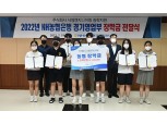 NH농협은행 경기영업부, 장학증서 수여식 개최