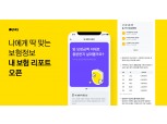 카카오페이, 마이데이터 기반 개인 맞춤형 보험 분석 제공