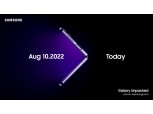 삼성 갤럭시Z폴드4, 오는 8월 10일 공개 확정…무게·두께 줄인다