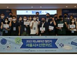 신한카드, 서울시와 협업 핀테크 스타트업 선발 완료