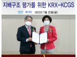 한국거래소-기업지배구조원 맞손…'코스닥 글로벌' 기업 지배구조 평가