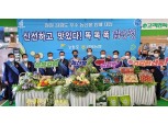 강원농협, '청정 강원도 우수 농산물 판매 대전' 행사 개최