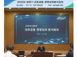 농협상호금융, 상반기 경영성과분석회의 개최