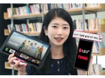 LG유플러스, 티빙 제휴 요금제 ‘티빙팩’ 출시…OTT 서비스 강화