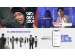 핀다, 이혜민·박홍민 대표 참여 새로운 브랜드 캠페인 ‘대출주도권’ 공개