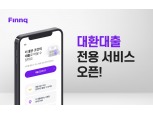 핀크, 더 낮은 금리 대출로 갈아타기 ‘대환대출 서비스’ 출시