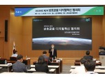 농협, 제2차 ‘상호금융 디지털혁신 협의회’개최