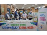 NH농협은행 강원영업본부, 하계 휴가철 '건강한 여름나기 강원쌀 고객 사은행사'