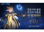 넥슨게임즈, 출범 후 첫 신작 '히트2' 8월 25일 국내 출시