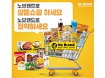 이마트 '노브랜드'로 장 봤더니 46% 저렴했다
