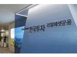 한국금융지주, 실물대체 전문 운용사 '한국투자리얼에셋운용' 설립…김용식 대표 선임