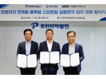 대우건설, 수소연료전지 등 발전사업 연계 스마트팜 실증사업 MOU 체결