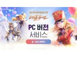 넷마블 신작 '세븐나이츠 레볼루션', 모바일 이어 PC버전 서비스 시작