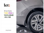 롯데손보, 타이어픽과 제휴 …피렐리 타이어 교체보험 서비스 제공