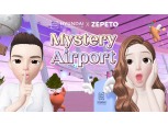 현대백화점면세점, 제페토 내 가상 면세 공간 ‘미스터리 공항’ 오픈