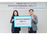 효성, 경력보유여성 취업 지원 위해 7000만원 기부