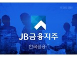 [이사회] JB금융지주