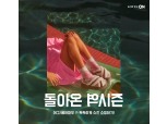 ‘진짜 멋쟁이는 여름에 겨울옷을 산다!’ 유통가, 역시즌 마케팅 흥행