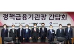정책금융기관장 만난 김주현 "125조 민생대책 차질 없이 이행해야“